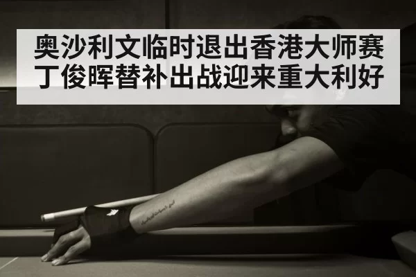 Ding Junhui snooker